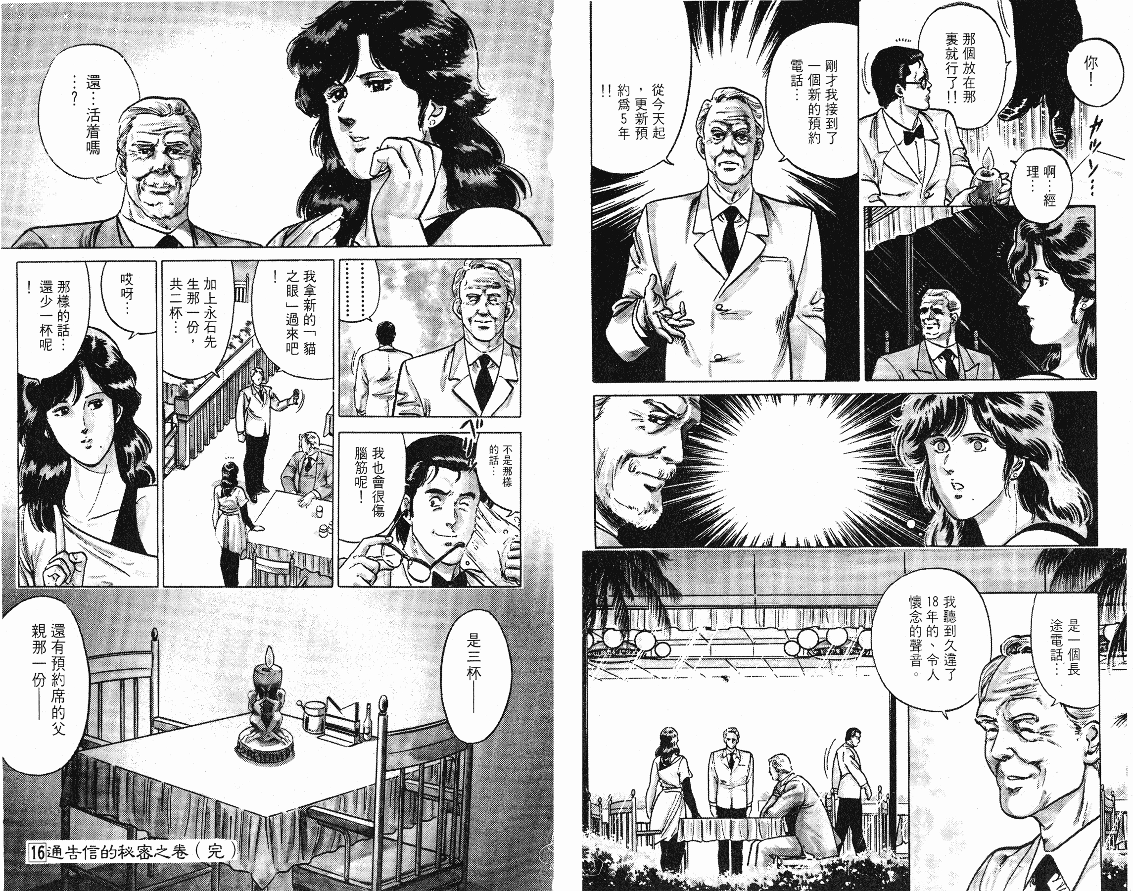 [貓之眼CAT'S.EYE][北條司][玉皇朝][C.C]Vol.1698